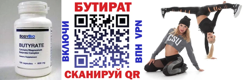Бутират BDO  Георгиевск 