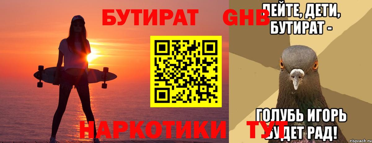 Бутират бутик  Вход с VPN  Георгиевск 