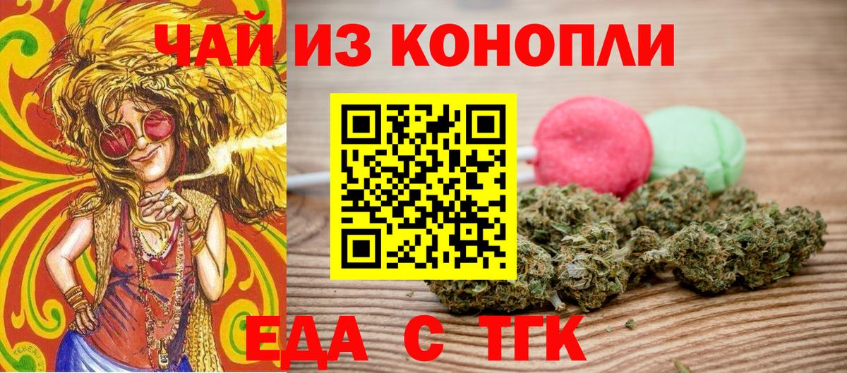 Георгиевск  Еда ТГК конопля  Вход с VPN 