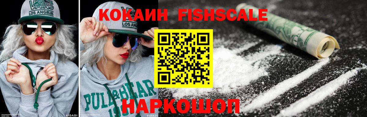 COCAIN FishScale Георгиевск
