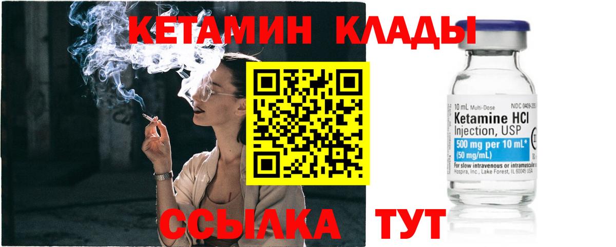 Георгиевск  КЕТАМИН VHQ  Вход с VPN 