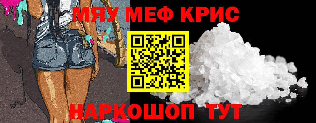 МЯУ-МЯУ  Меф VHQ  Вход с VPN  Георгиевск 