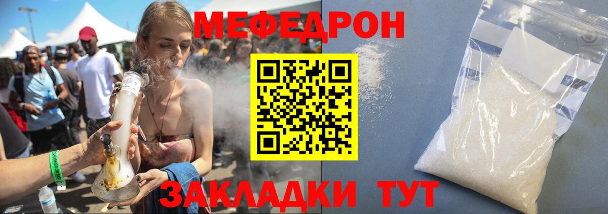 Меф мяу мяу кристаллы Георгиевск