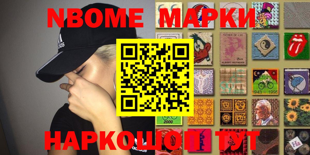 Марки NBOMe 1,5мг Георгиевск